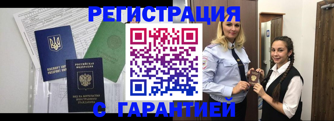 временная регистрация гарантия в Кинеле