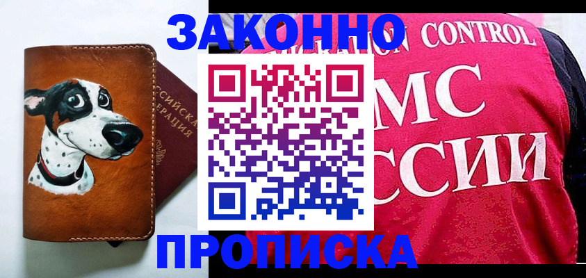 прописка 2025 в Кинеле