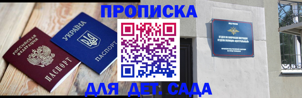прописка для работы в Кинеле