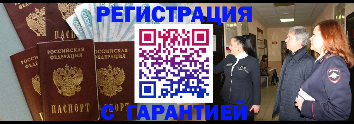 временная регистрация поиск в Кинеле